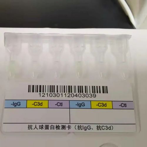 抗人球蛋白检测卡在配血中的应用