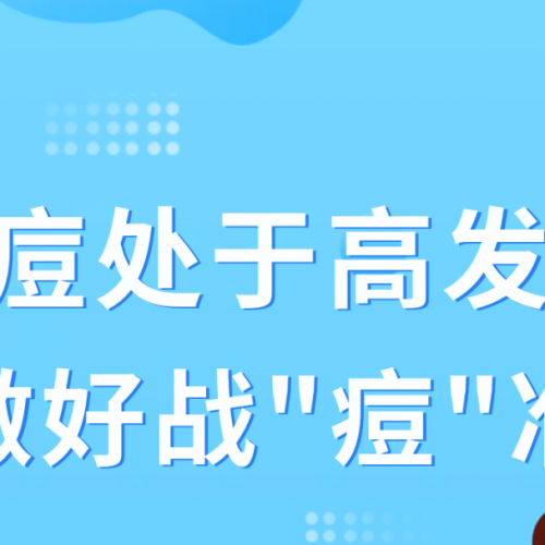 水痘进入高发期，请做好战“痘”准备