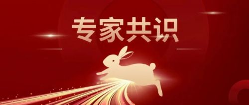 收藏！体外诊断相关指南与专家共识（2022年度）