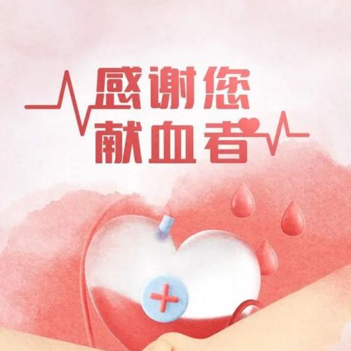 世界献血者日 | 输血相容性检测标准