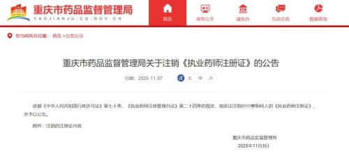 近300名医务人员被撤销执业证书！