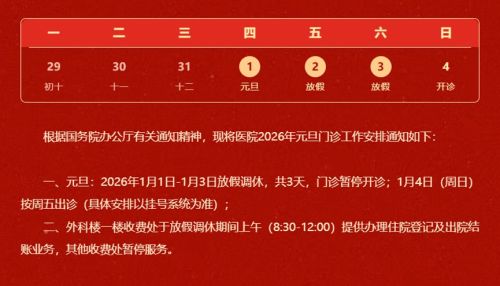 特大喜奔！为保证医务人员休息时间，法定节假日全院停诊
