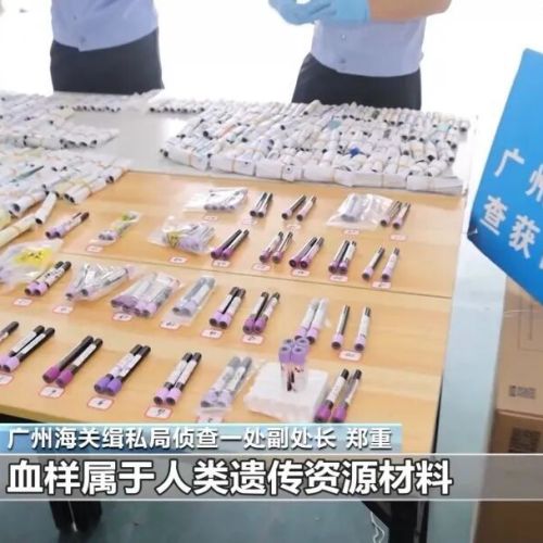 特大血液样本走私案，有检验人参与