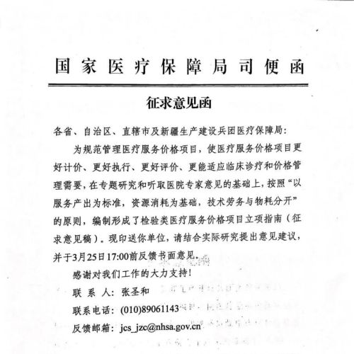 重磅！检验类医疗服务价格项目立项指南即将发布，IVD行业迎巨变 ...