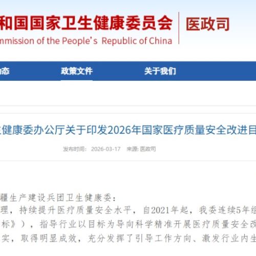 2026年全国检验科2项重点任务确定！