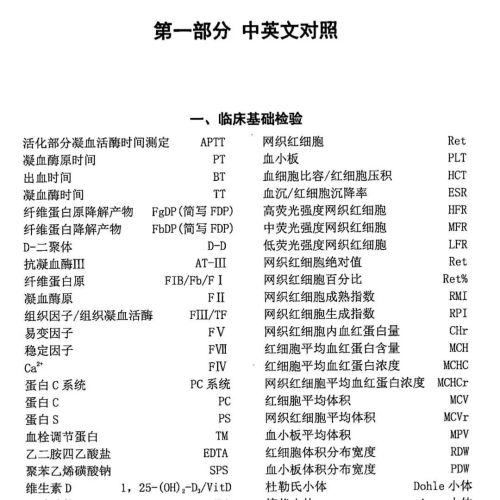医学检验技术常考中英文缩写汇总！