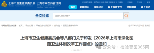 卫健委等八部门发布医改要点！成本、医保、AI、科研都要变