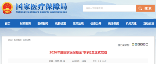 国家飞检组出动！大批医院被严查