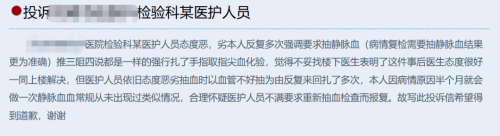 检验人采血失败被投诉到卫健局，科主任亲自致歉！