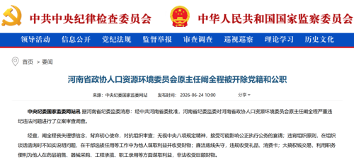郑大一附院原院长被双开