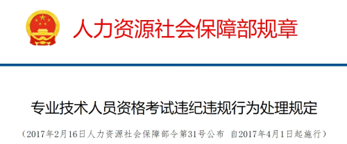 突发！官方通报：多名考生2026卫生资格成绩作废
