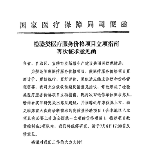第一版 vs 6月第二版：检验立项指南二稿的7个关键差异一次说清 ...