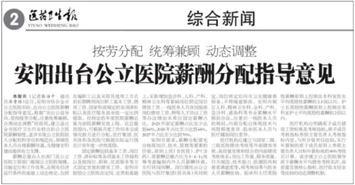 明确年薪制！多地医院：医务人员奖金系数1.0；负责人系数不超2.5 ...