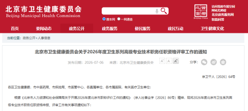 重磅！卫健委新规：晋升副高，又多一项考核！工作30年中级10年，可这样评副高 ...