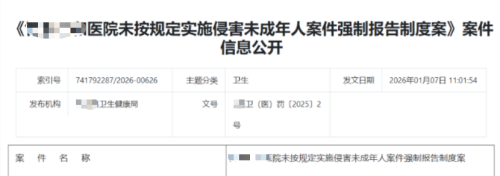 因没主动报警，2名医生被通报！其中一人被停诊半年