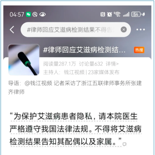 艾滋病检测结果不得告知配偶！多位医务人员被停职
