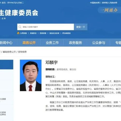 换帅！“80后”医学博士任省卫健委书记