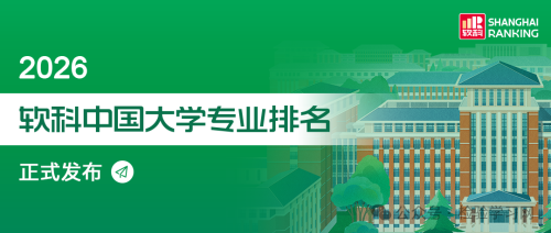 最新！2026医学检验专业大学排行榜发布