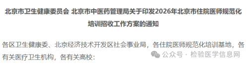 卫健委发文：检验技师纳入规培！
