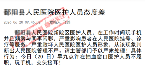 网友曝光：医院工作人员上班打游戏，院方回应：违规…