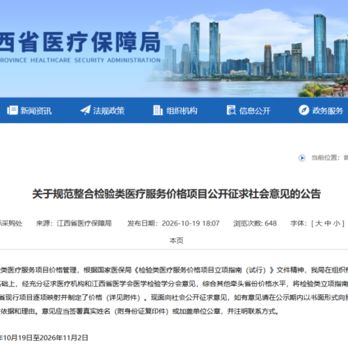 江西省检验新价亮相！vs安徽与辽宁方案